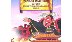 漫画三十六计,智谋策略的视觉演绎